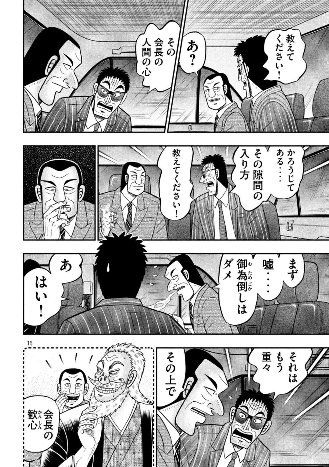 賭博堕天録カイジ ワン・ポーカー編 第443話 - 16