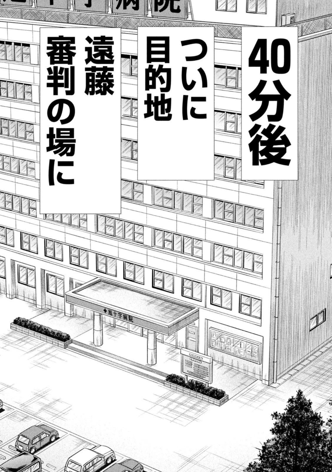 賭博堕天録カイジ ワン・ポーカー編 第443話 - 18