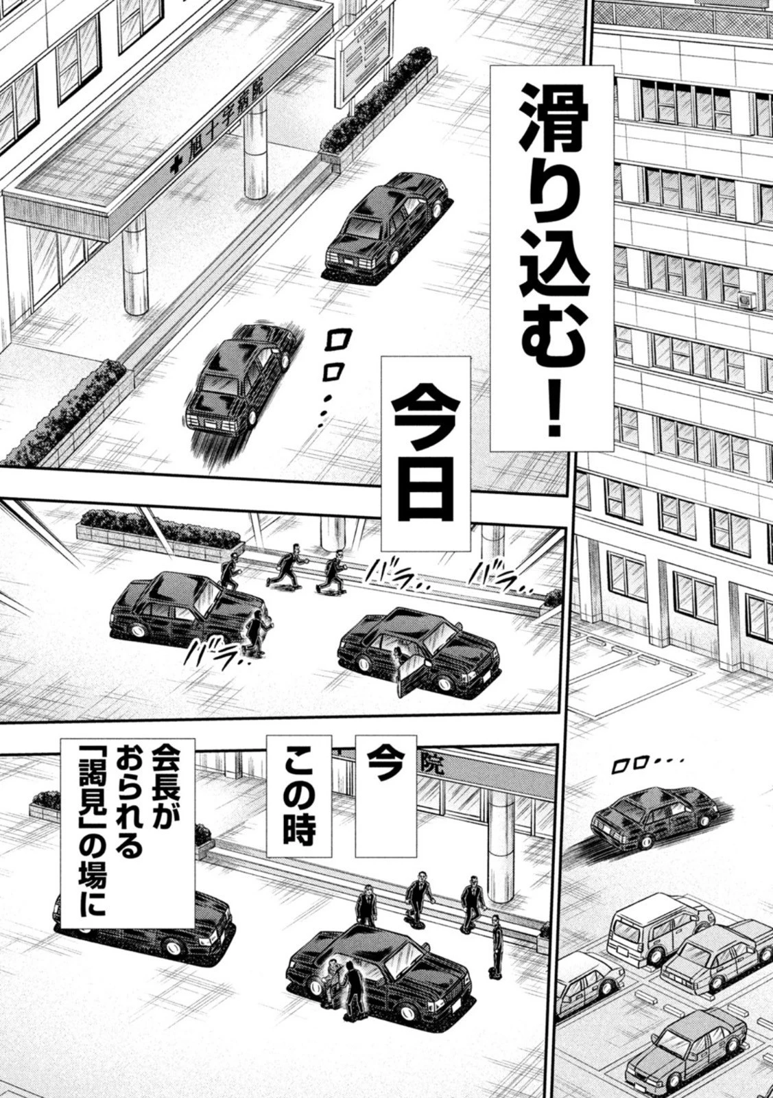 賭博堕天録カイジ ワン・ポーカー編 第443話 - 19