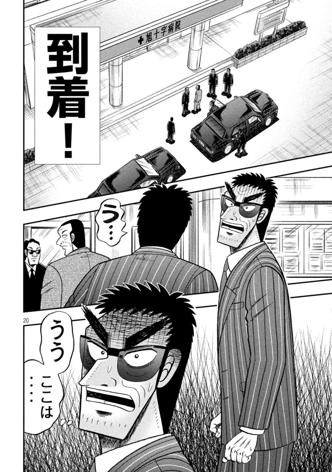 賭博堕天録カイジ ワン・ポーカー編 第443話 - 20