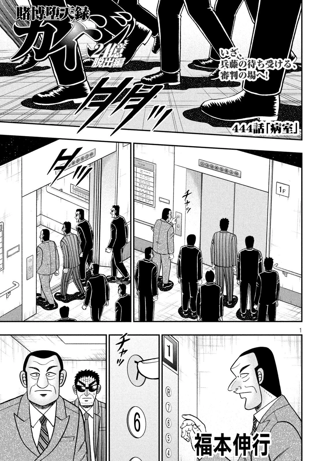 賭博堕天録カイジ ワン・ポーカー編 第444話 - 1