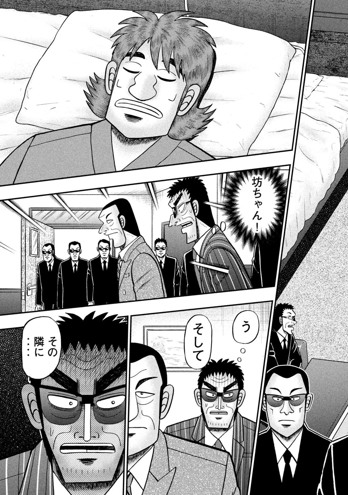 賭博堕天録カイジ ワン・ポーカー編 第444話 - 11