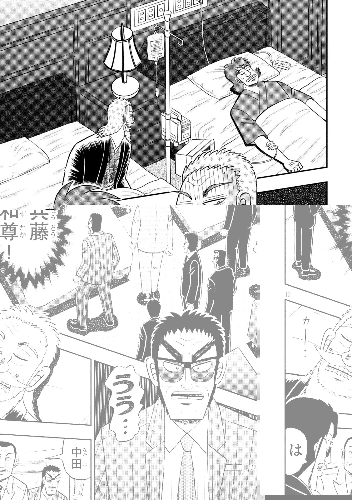 賭博堕天録カイジ ワン・ポーカー編 第444話 - 12