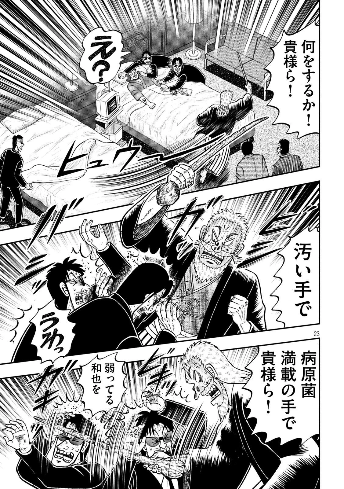 賭博堕天録カイジ ワン・ポーカー編 第444話 - 23