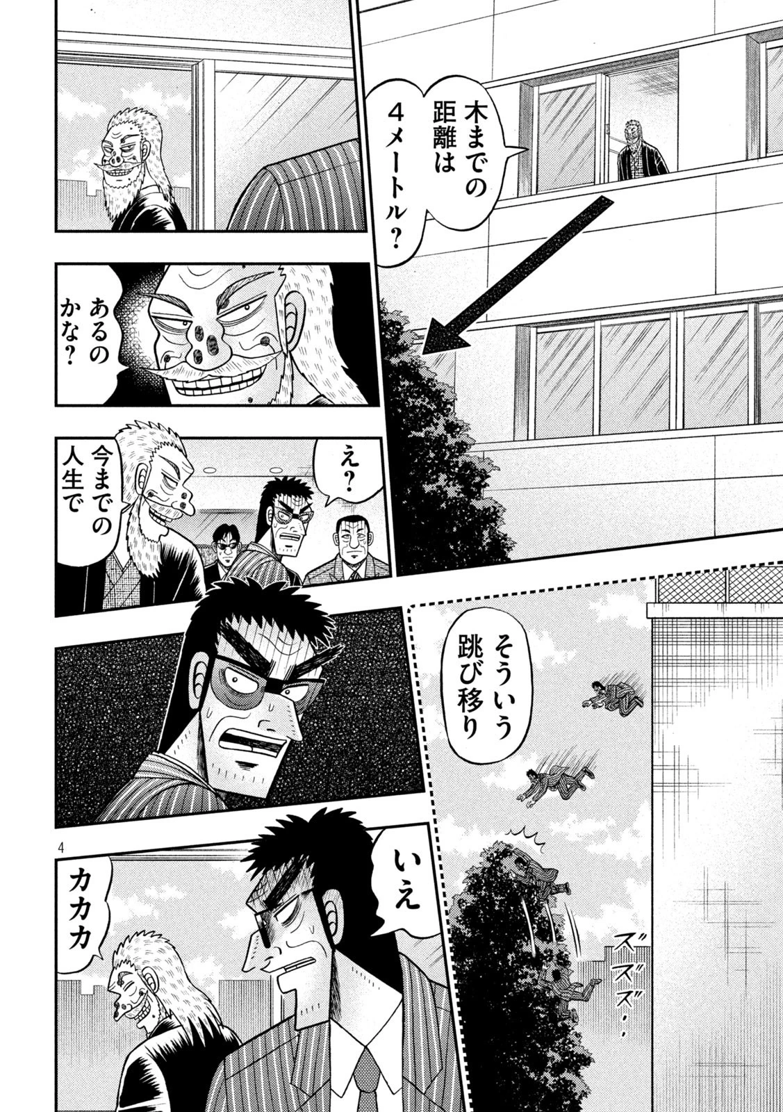 賭博堕天録カイジ ワン・ポーカー編 第448話 - 4