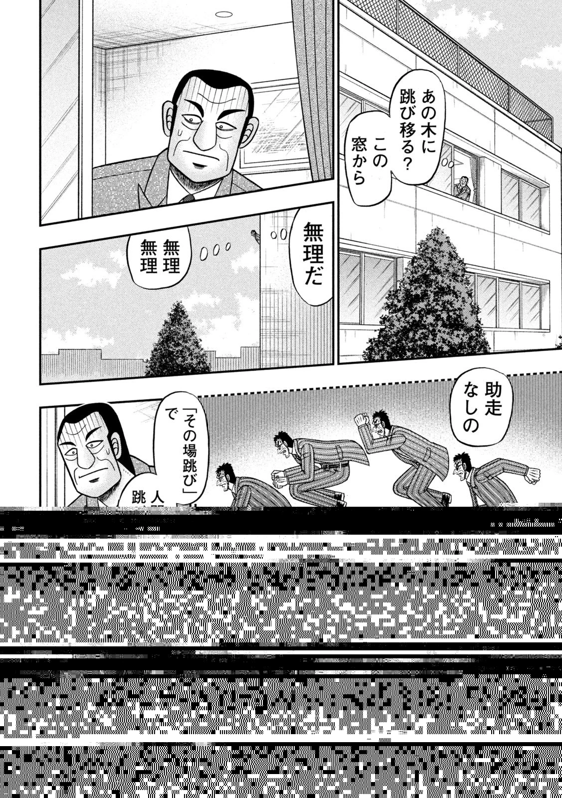賭博堕天録カイジ ワン・ポーカー編 第448話 - 5