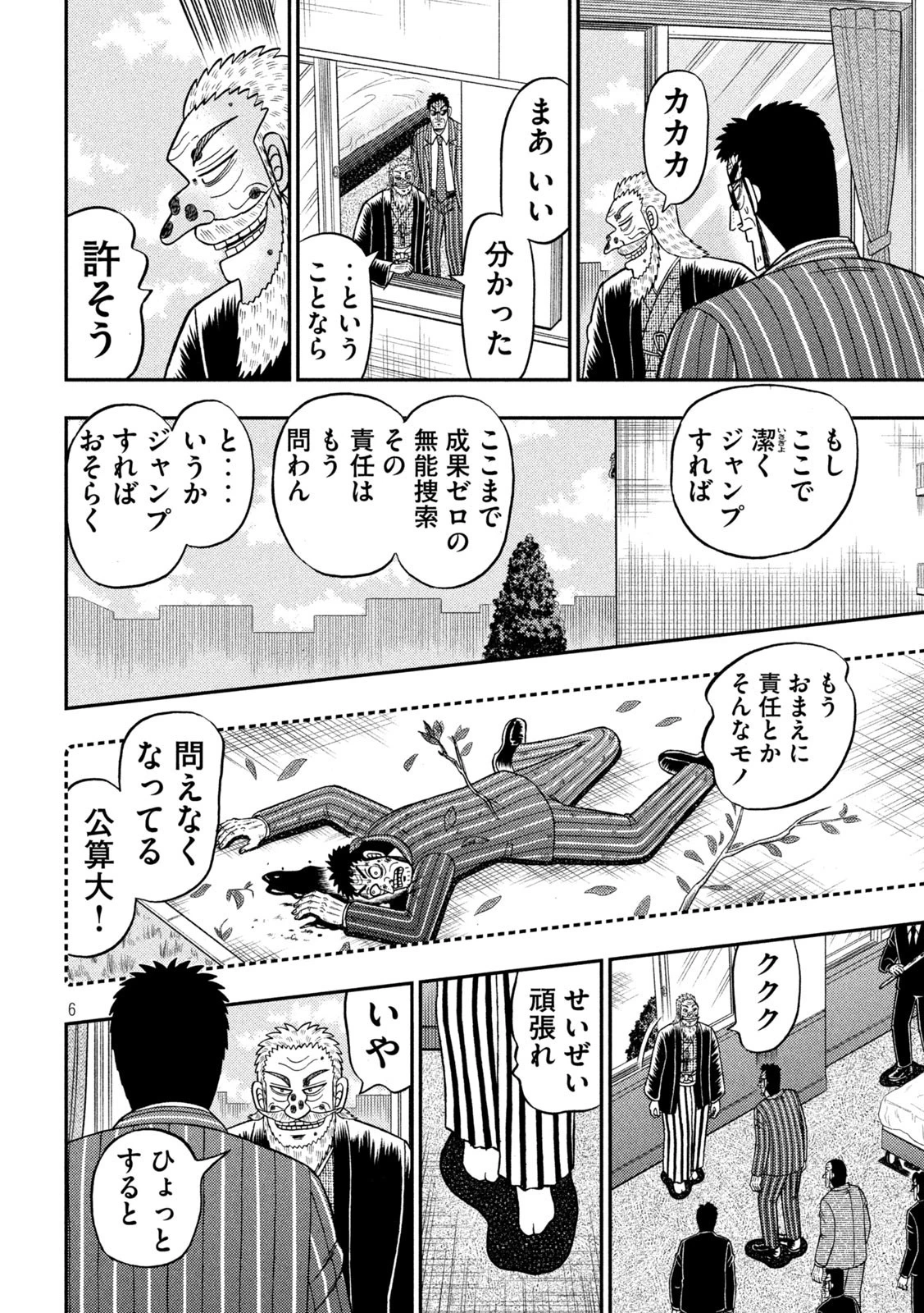賭博堕天録カイジ ワン・ポーカー編 第448話 - 6