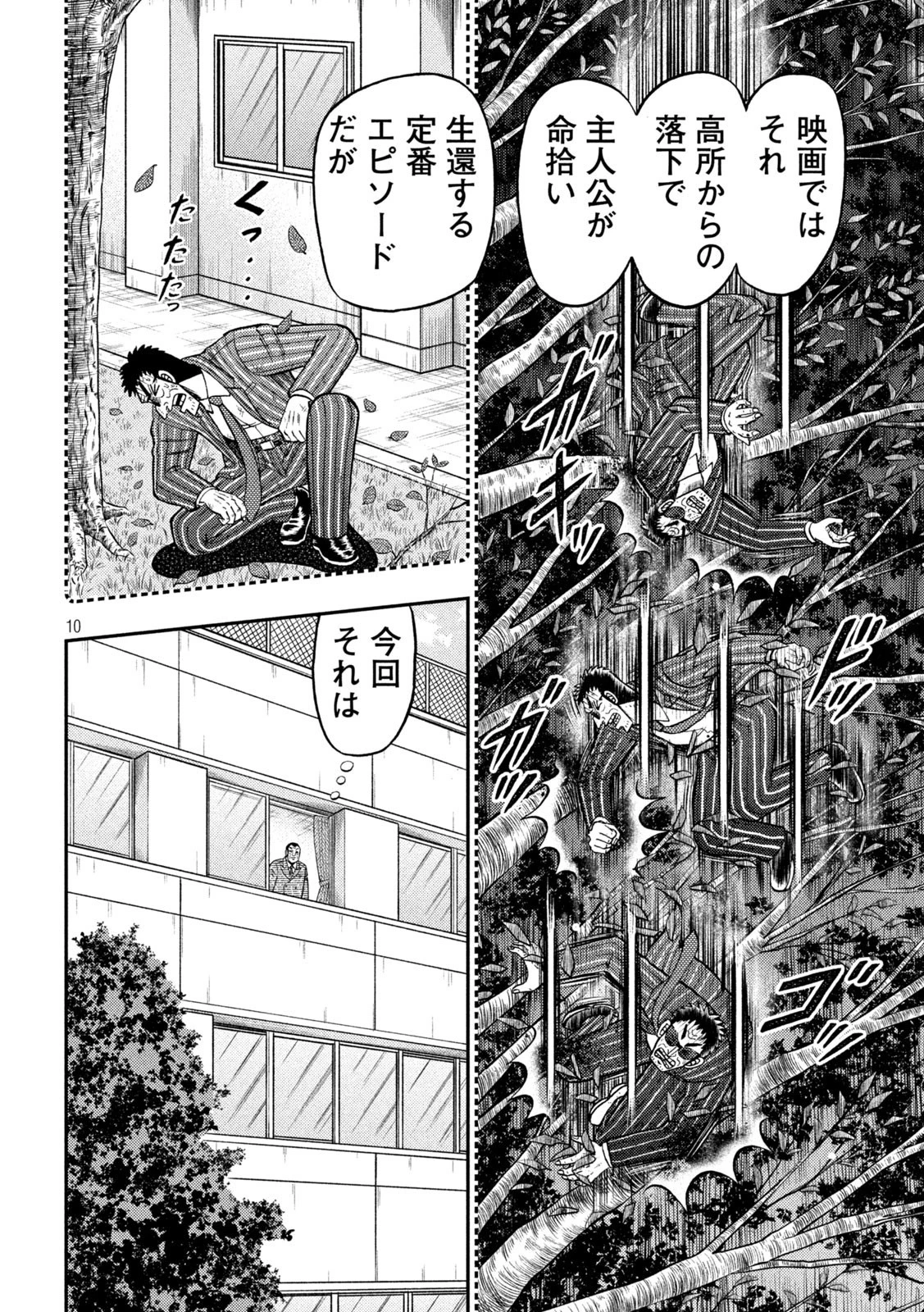 賭博堕天録カイジ ワン・ポーカー編 第448話 - 10