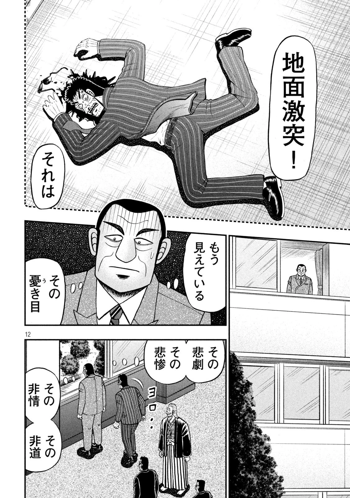 賭博堕天録カイジ ワン・ポーカー編 第448話 - 12