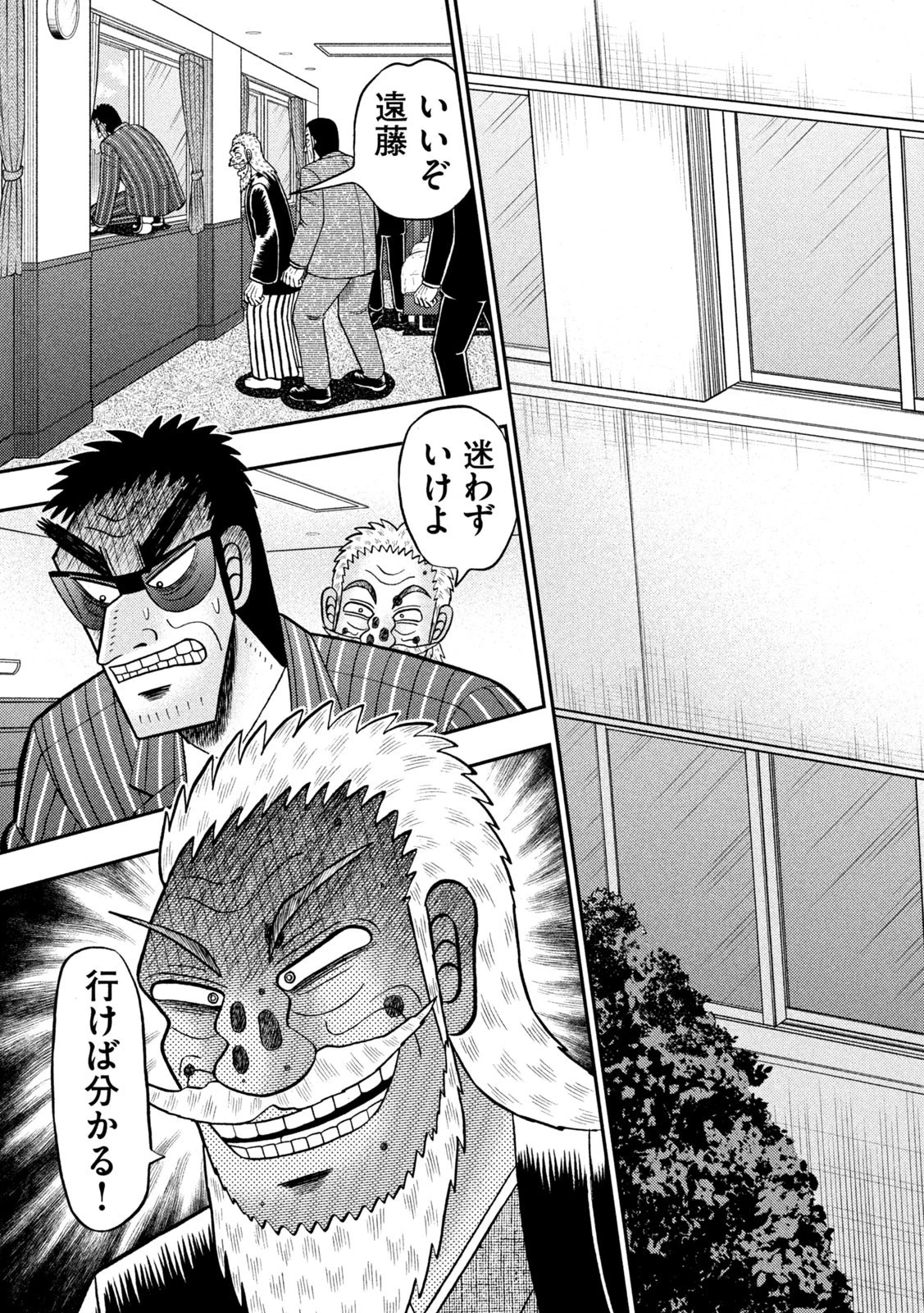 賭博堕天録カイジ ワン・ポーカー編 第448話 - 15