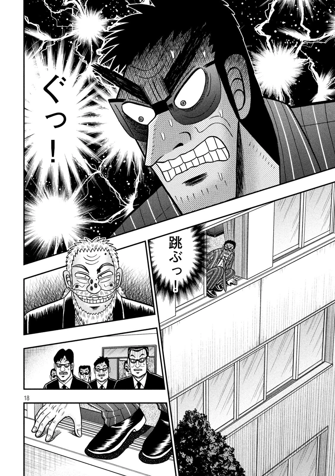 賭博堕天録カイジ ワン・ポーカー編 第448話 - 18