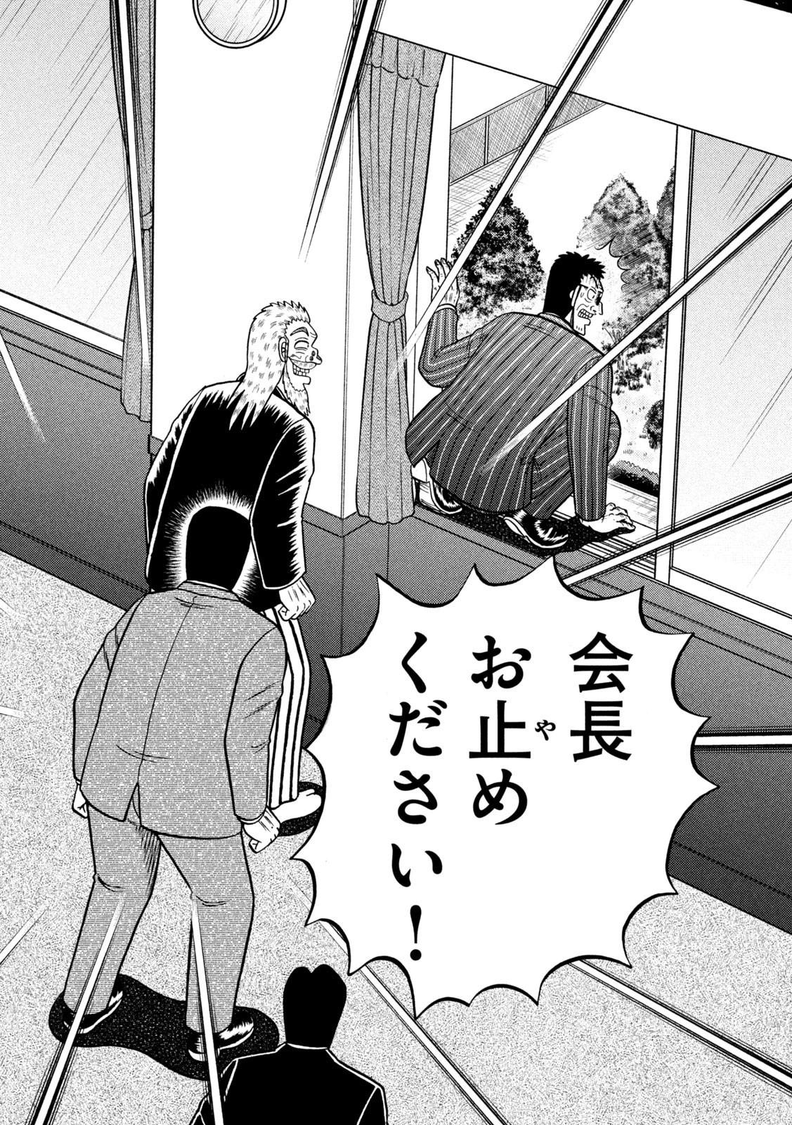 賭博堕天録カイジ ワン・ポーカー編 第448話 - 20