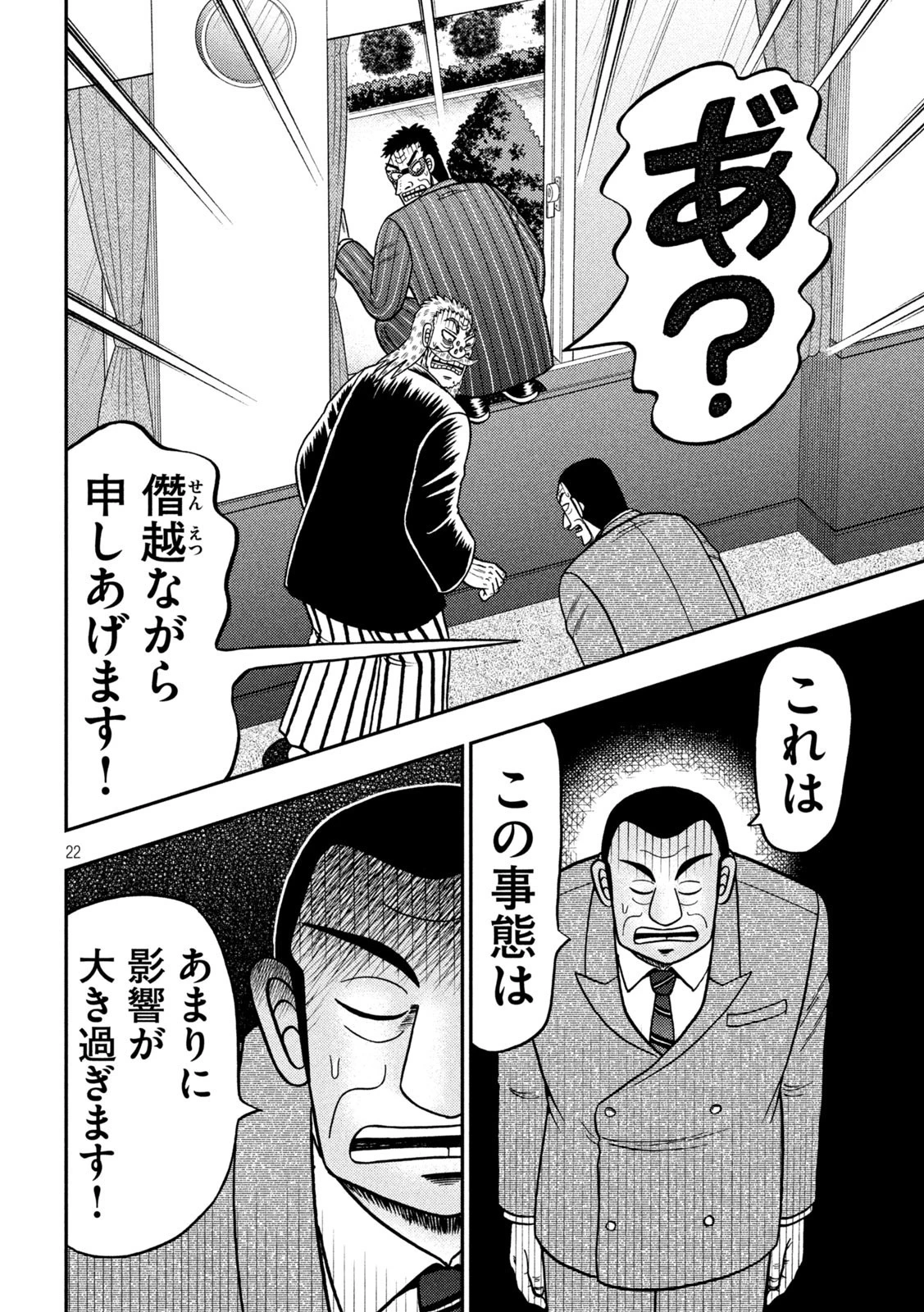 賭博堕天録カイジ ワン・ポーカー編 第448話 - 22