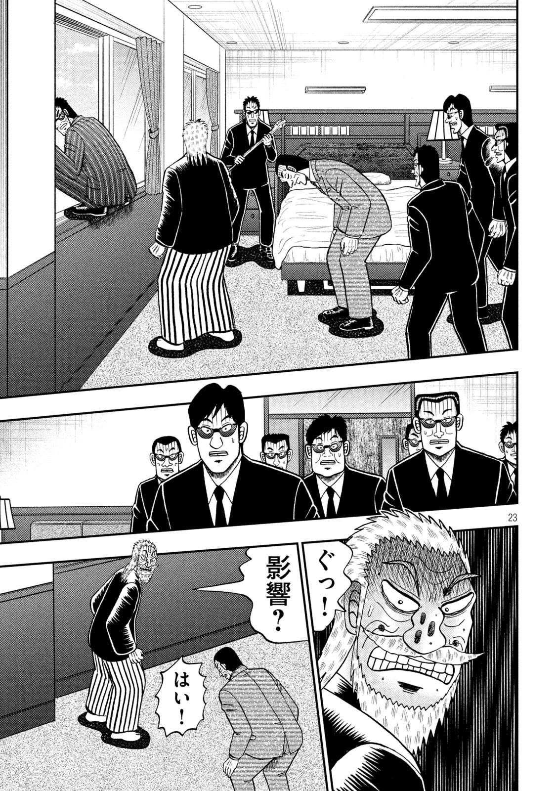 賭博堕天録カイジ ワン・ポーカー編 第448話 - 23