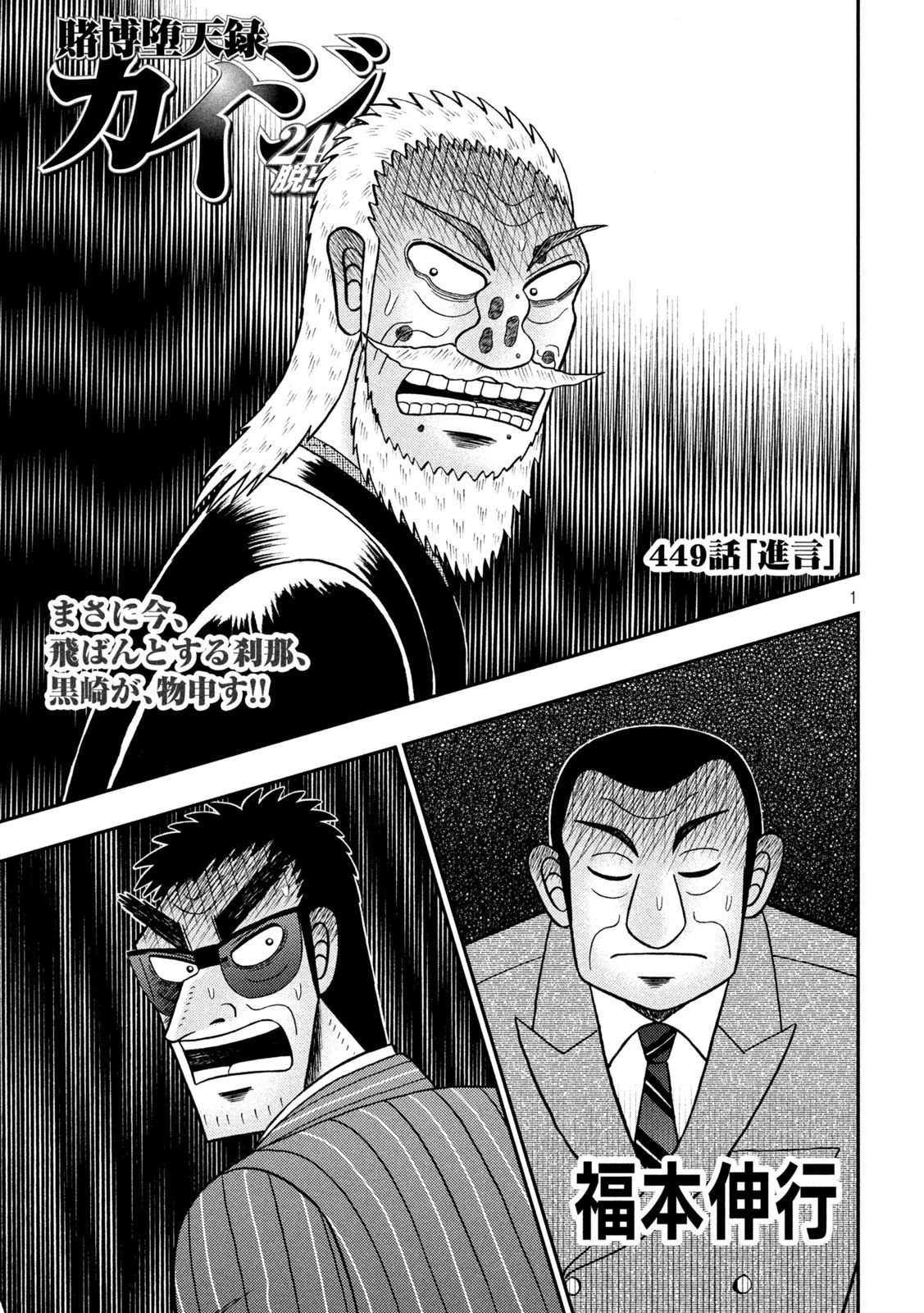 賭博堕天録カイジ ワン・ポーカー編 第449話 - 1