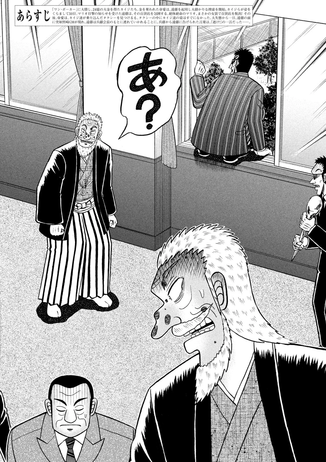 賭博堕天録カイジ ワン・ポーカー編 第449話 - 2