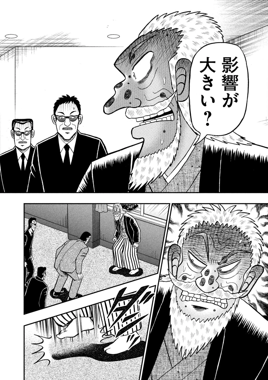 賭博堕天録カイジ ワン・ポーカー編 第449話 - 4