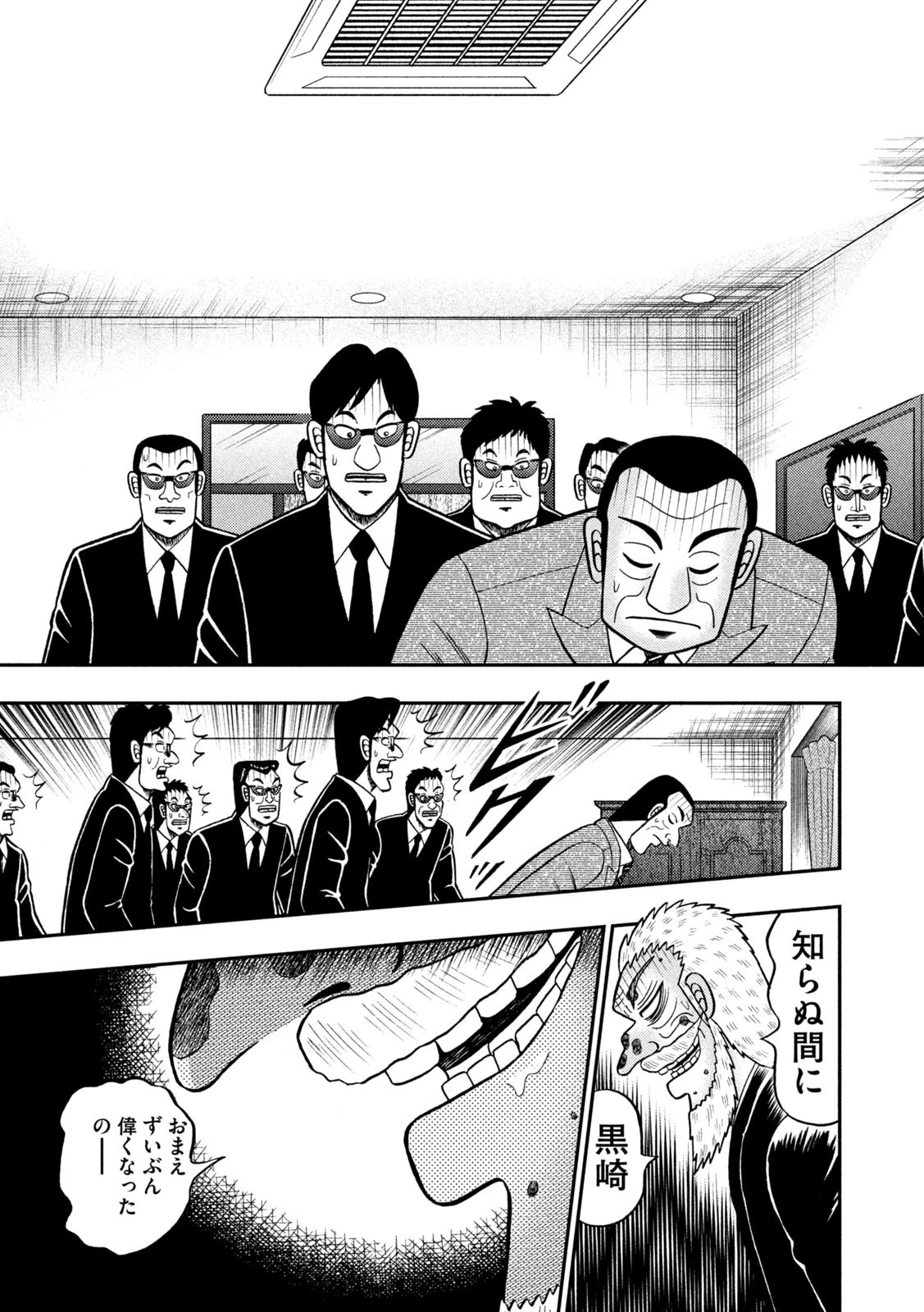 賭博堕天録カイジ ワン・ポーカー編 第449話 - 5