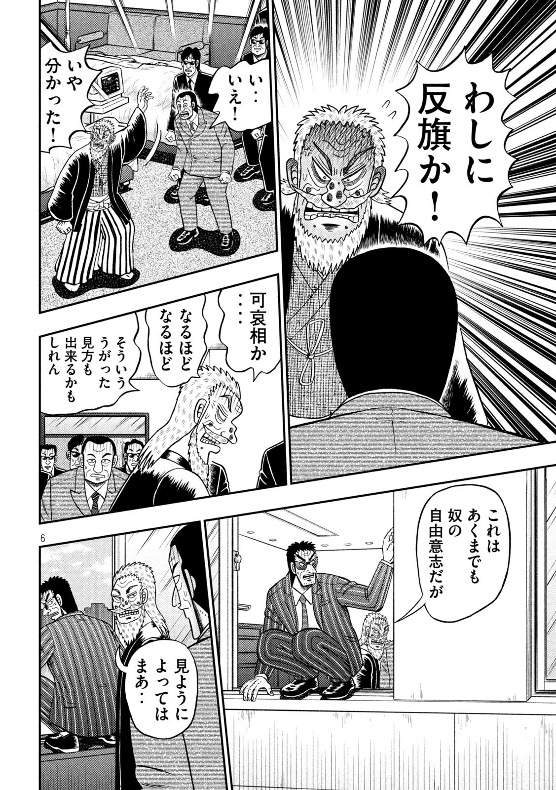 賭博堕天録カイジ ワン・ポーカー編 第449話 - 6