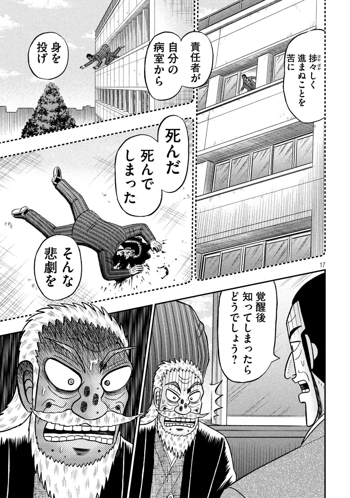 賭博堕天録カイジ ワン・ポーカー編 第449話 - 17