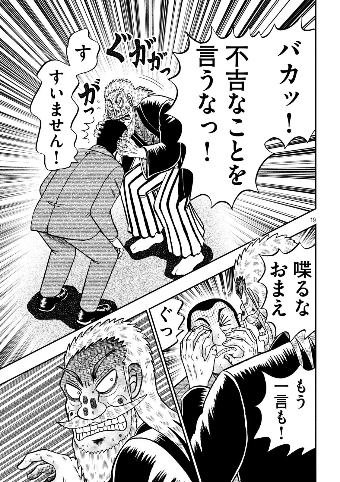 賭博堕天録カイジ ワン・ポーカー編 第449話 - 19