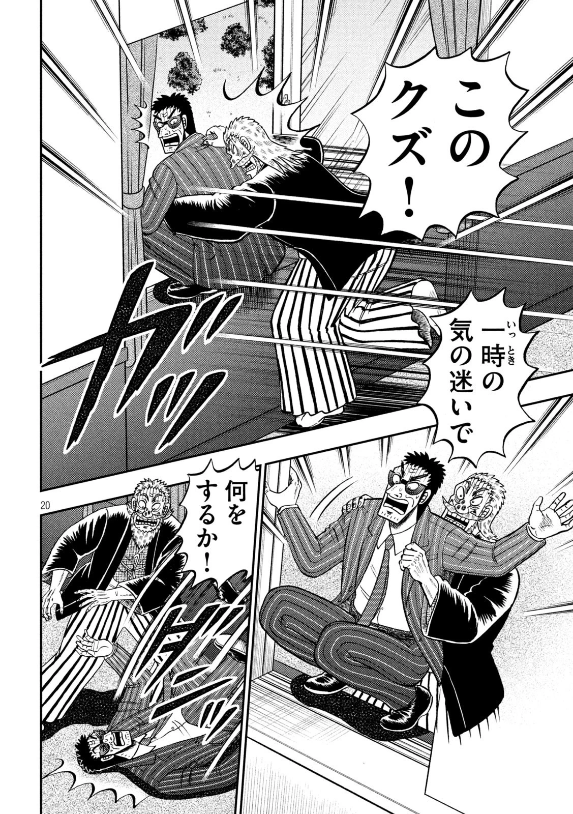 賭博堕天録カイジ ワン・ポーカー編 第449話 - 20