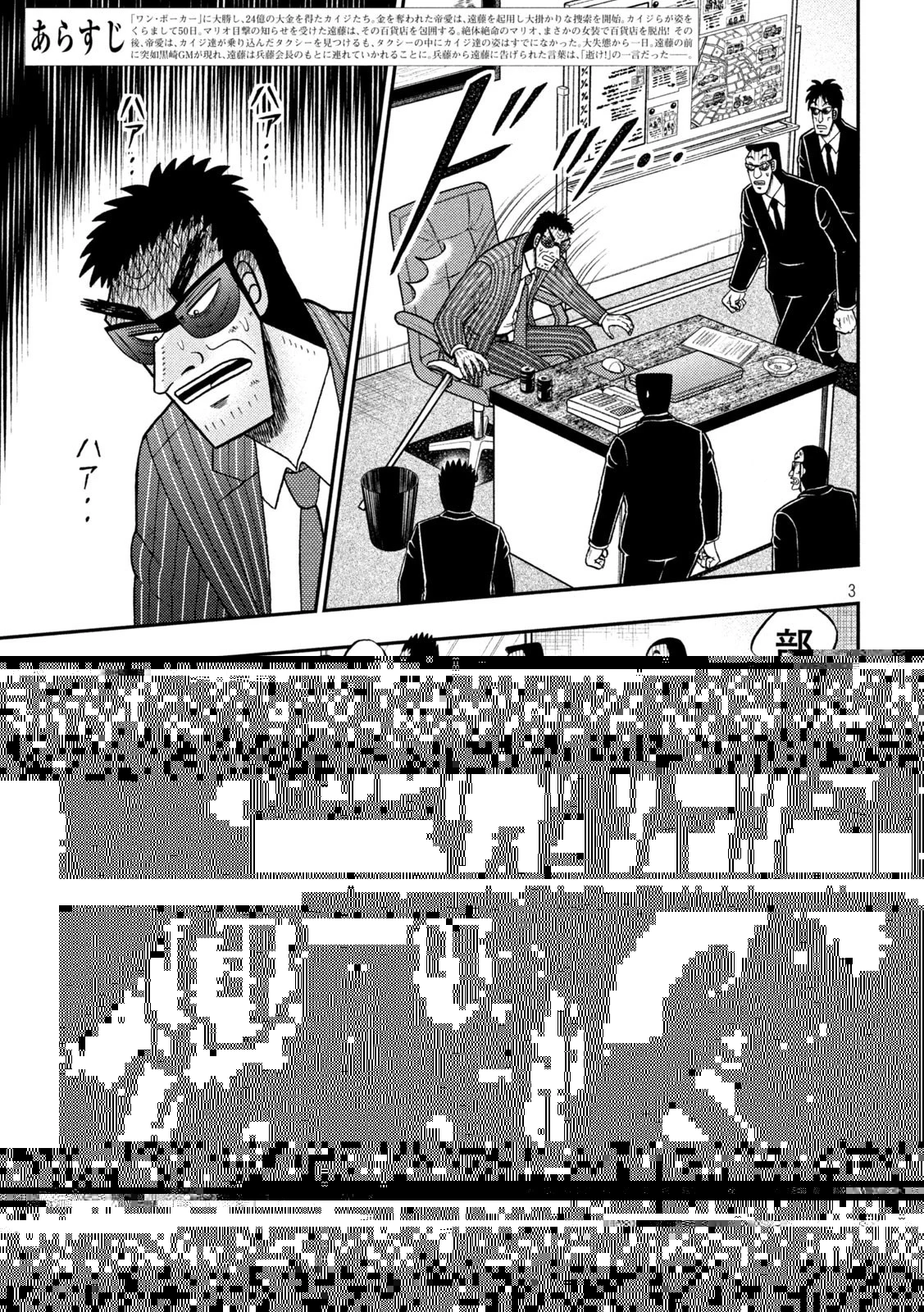 賭博堕天録カイジ ワン・ポーカー編 第451話 - 3