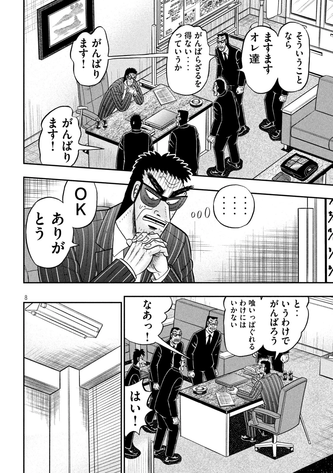賭博堕天録カイジ ワン・ポーカー編 第451話 - 8