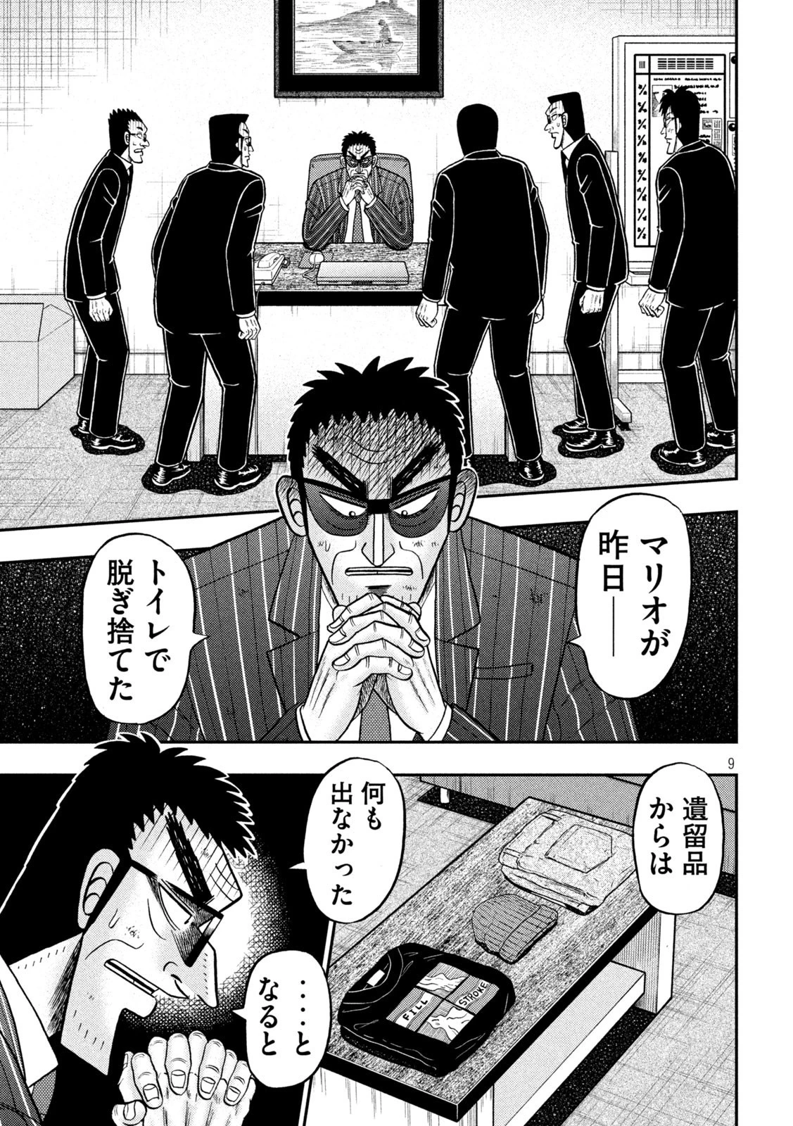 賭博堕天録カイジ ワン・ポーカー編 第451話 - 9