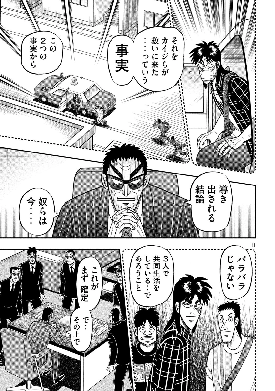 賭博堕天録カイジ ワン・ポーカー編 第451話 - 11