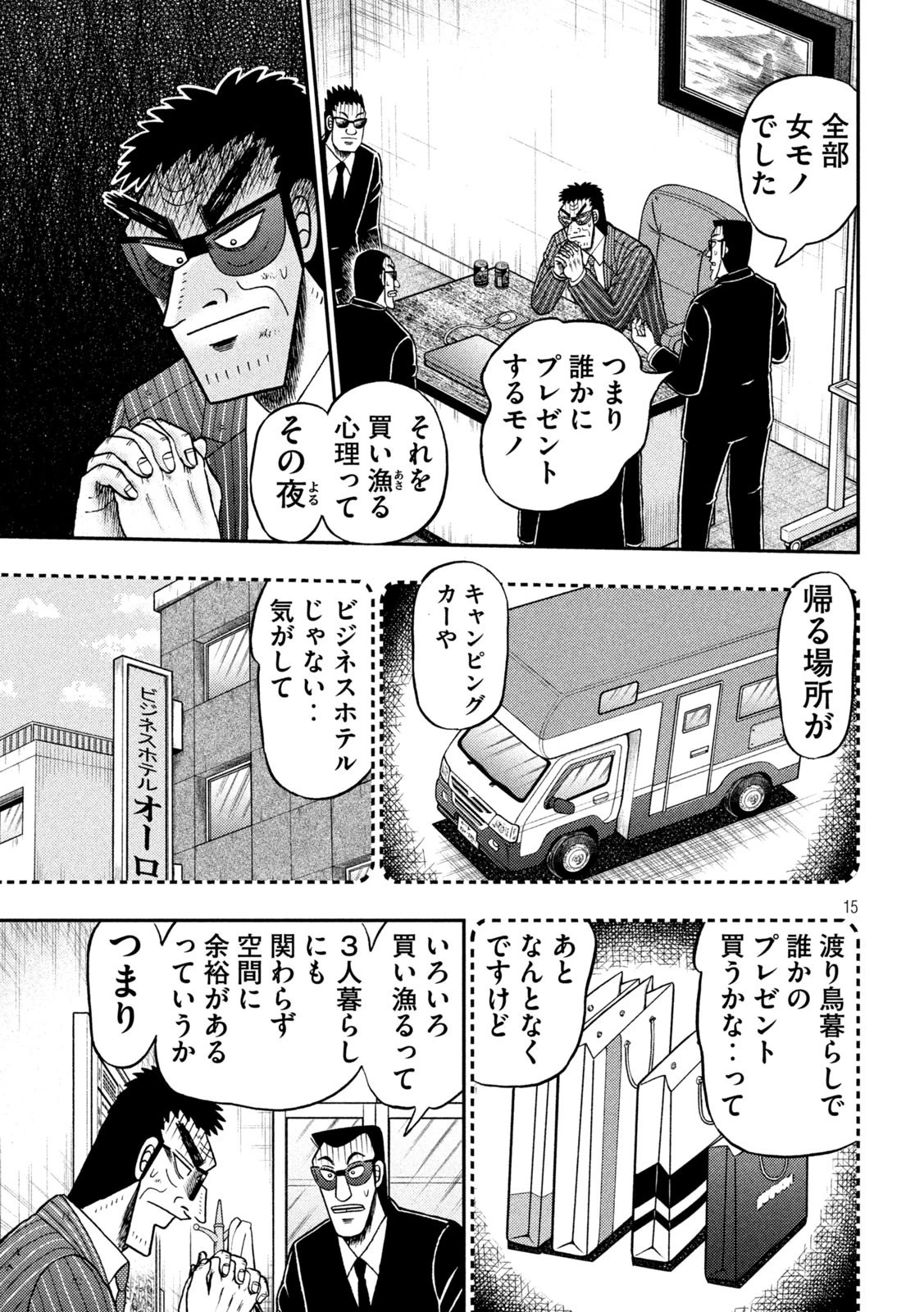 賭博堕天録カイジ ワン・ポーカー編 第451話 - 15