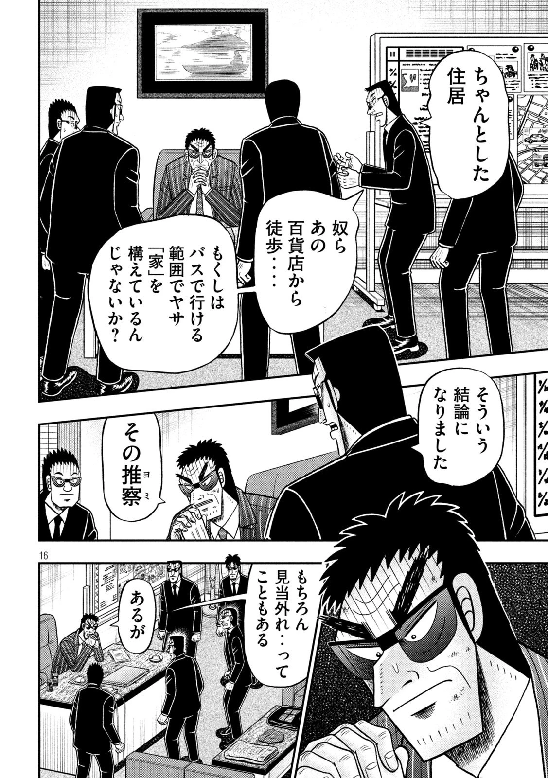 賭博堕天録カイジ ワン・ポーカー編 第451話 - 16