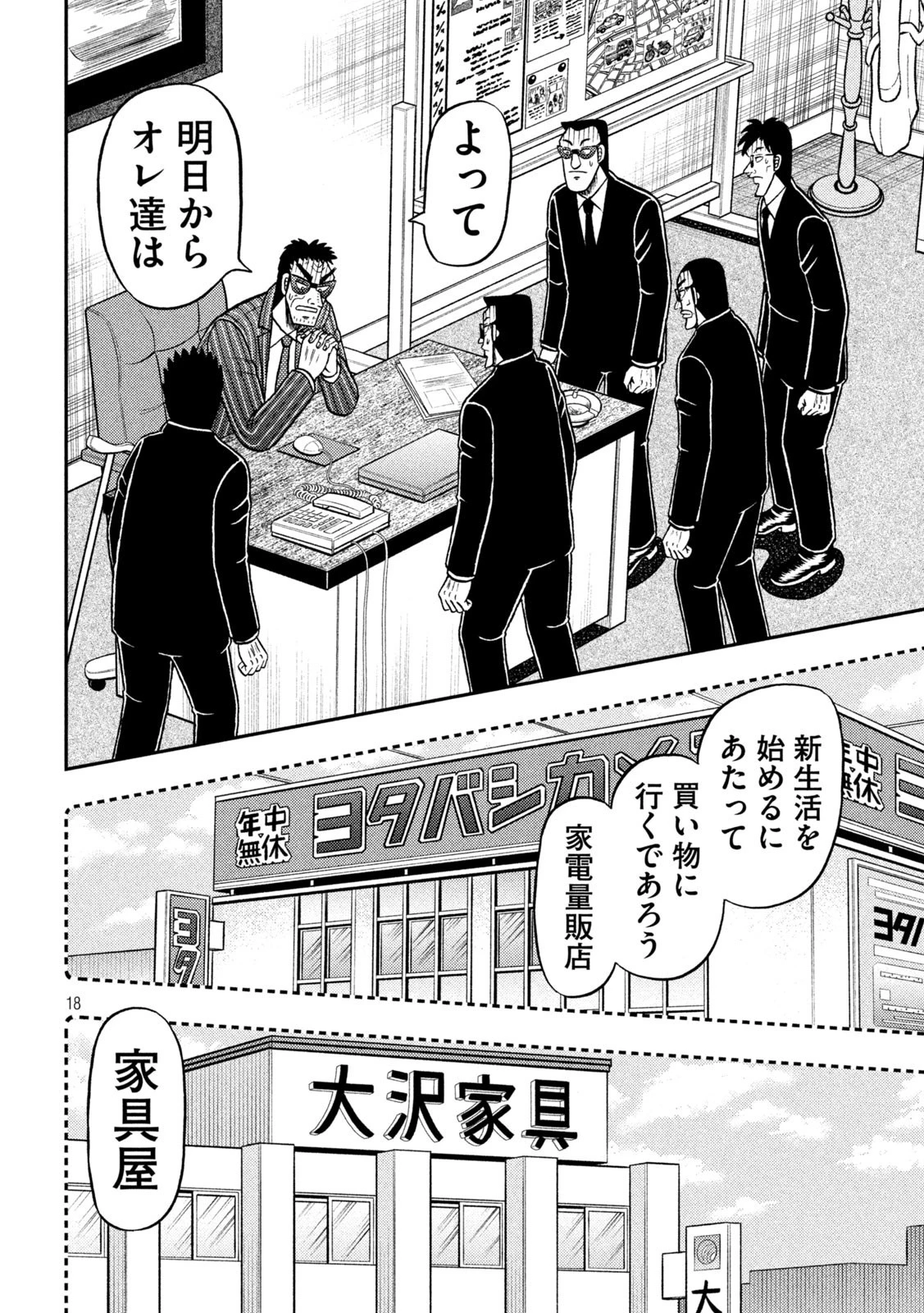 賭博堕天録カイジ ワン・ポーカー編 第451話 - 18