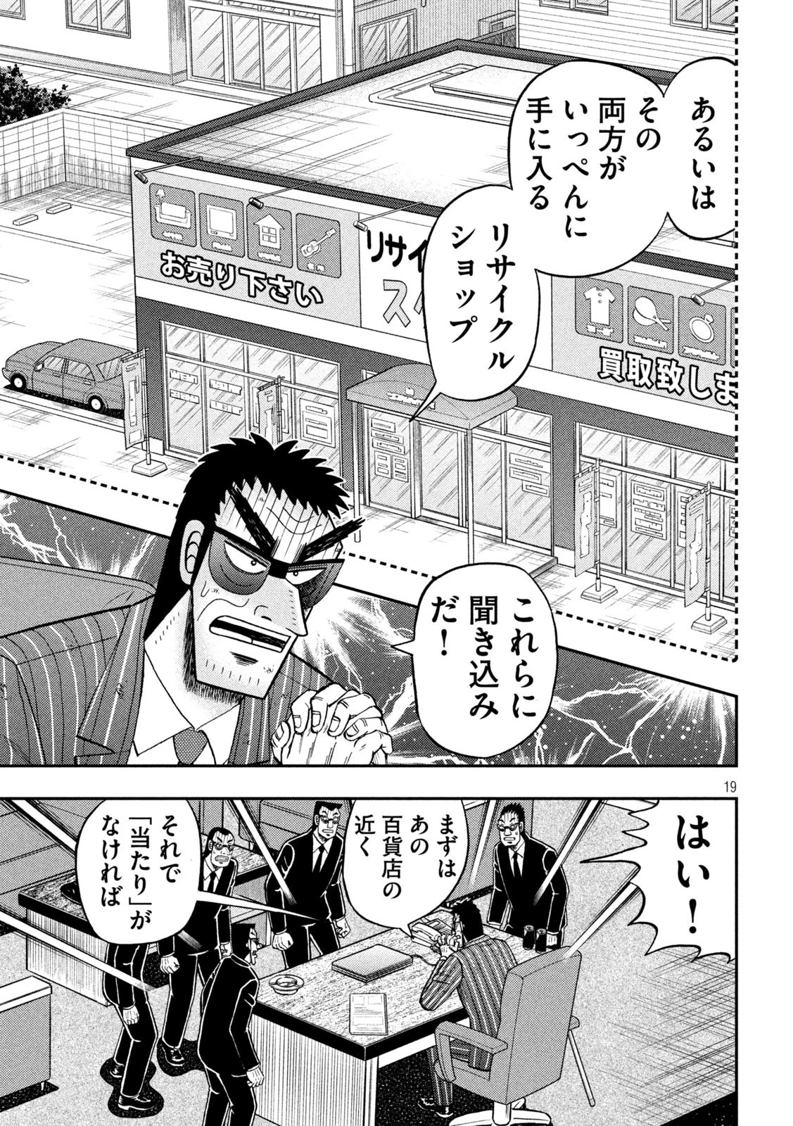 賭博堕天録カイジ ワン・ポーカー編 第451話 - 19