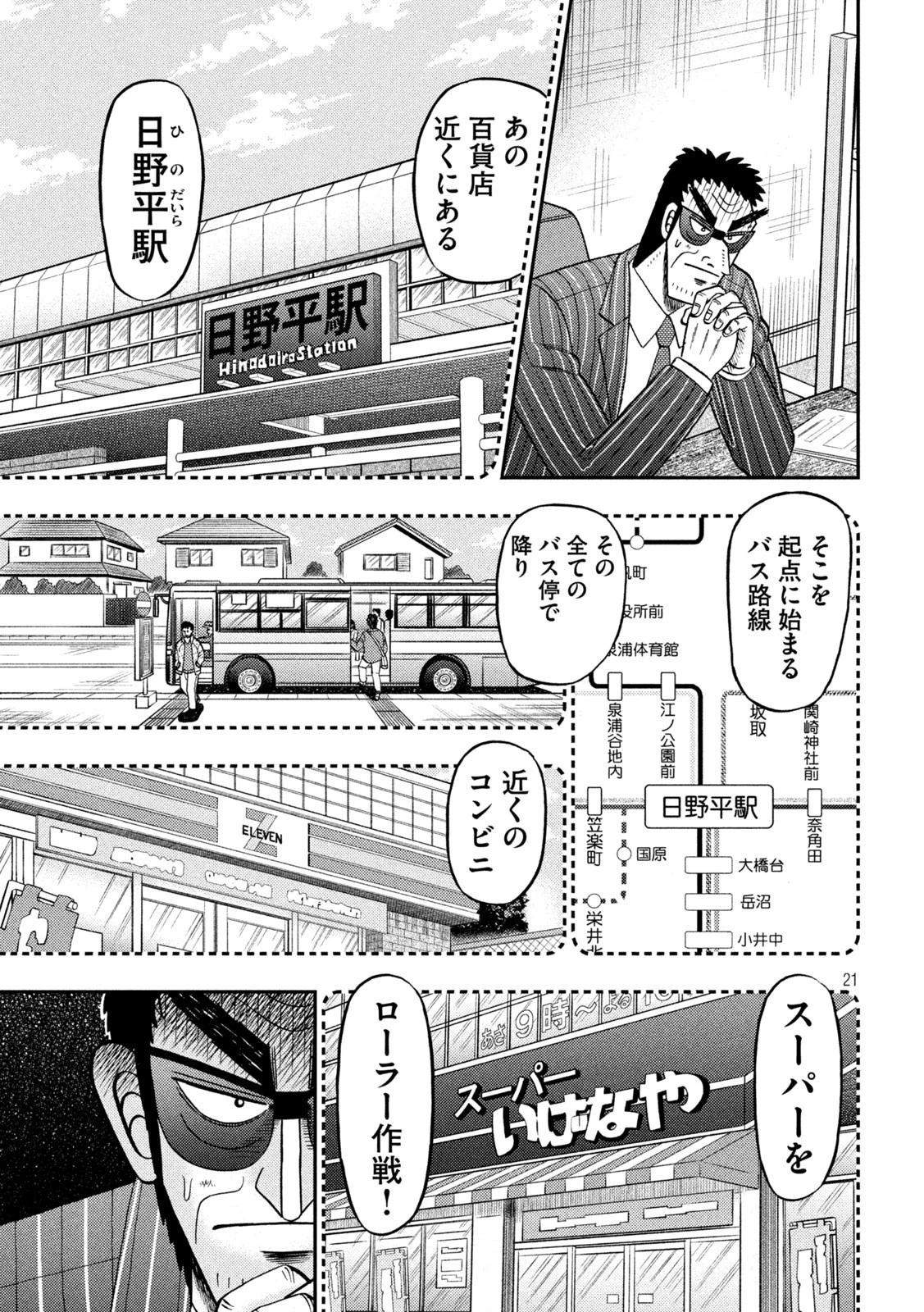 賭博堕天録カイジ ワン・ポーカー編 第451話 - 21