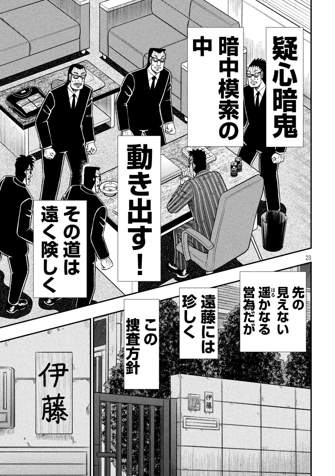 賭博堕天録カイジ ワン・ポーカー編 第451話 - 23