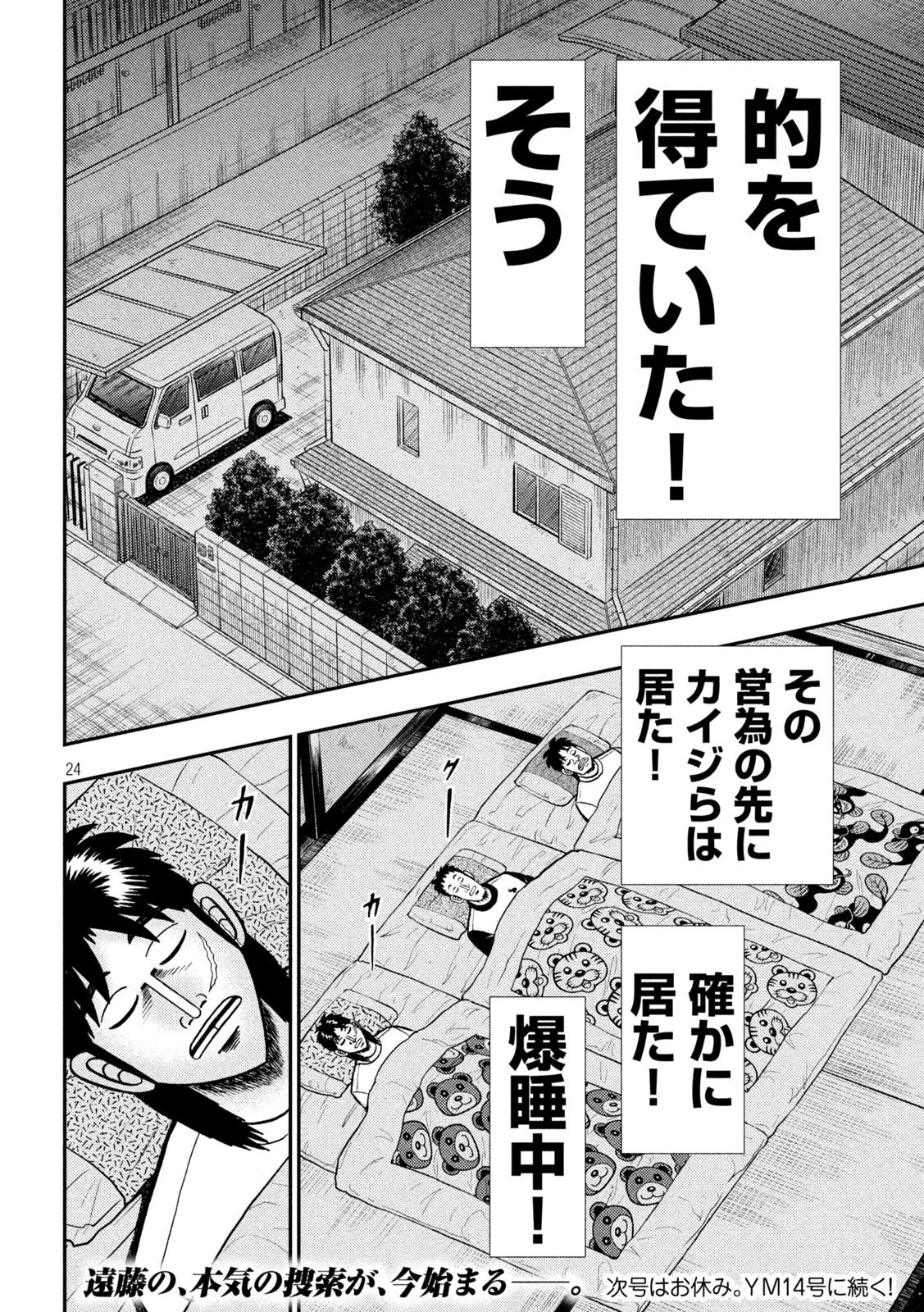 賭博堕天録カイジ ワン・ポーカー編 第451話 - 24