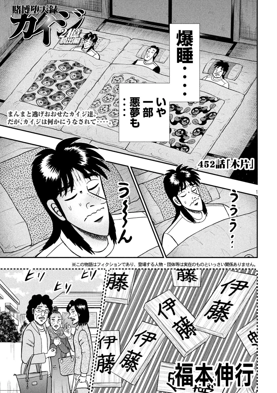 賭博堕天録カイジ ワン・ポーカー編 第452話 - 1