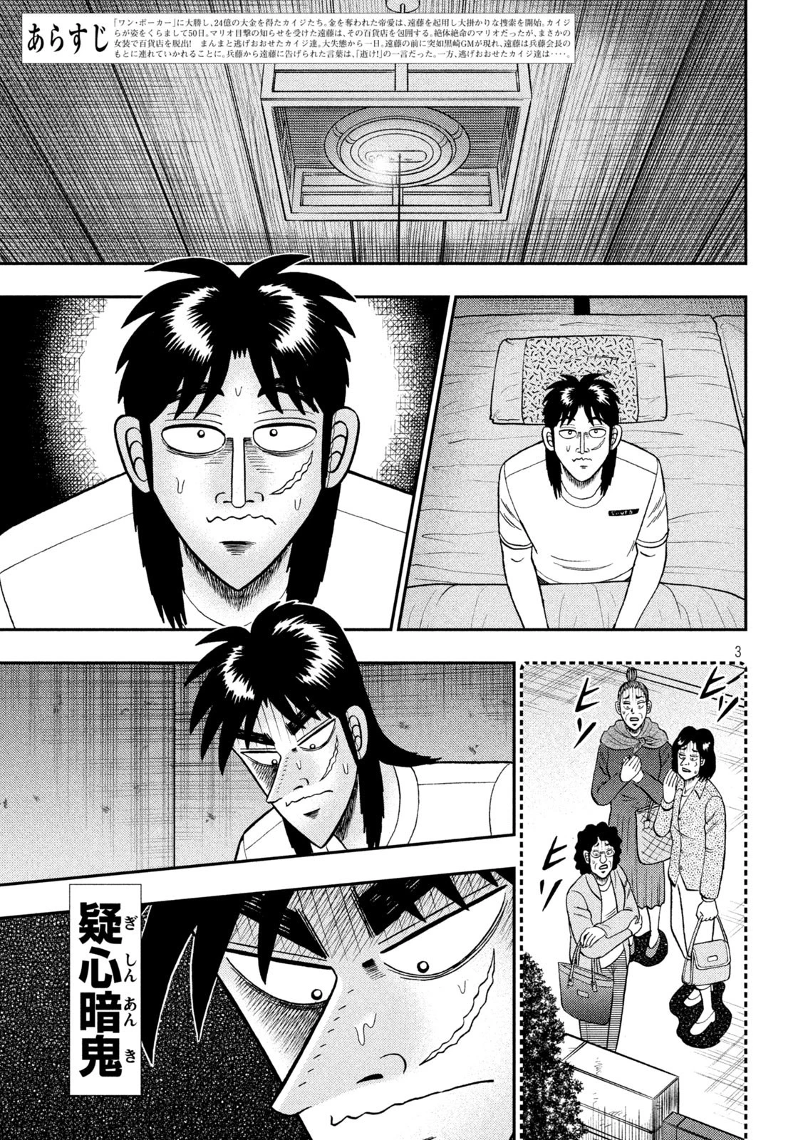 賭博堕天録カイジ ワン・ポーカー編 第452話 - 3