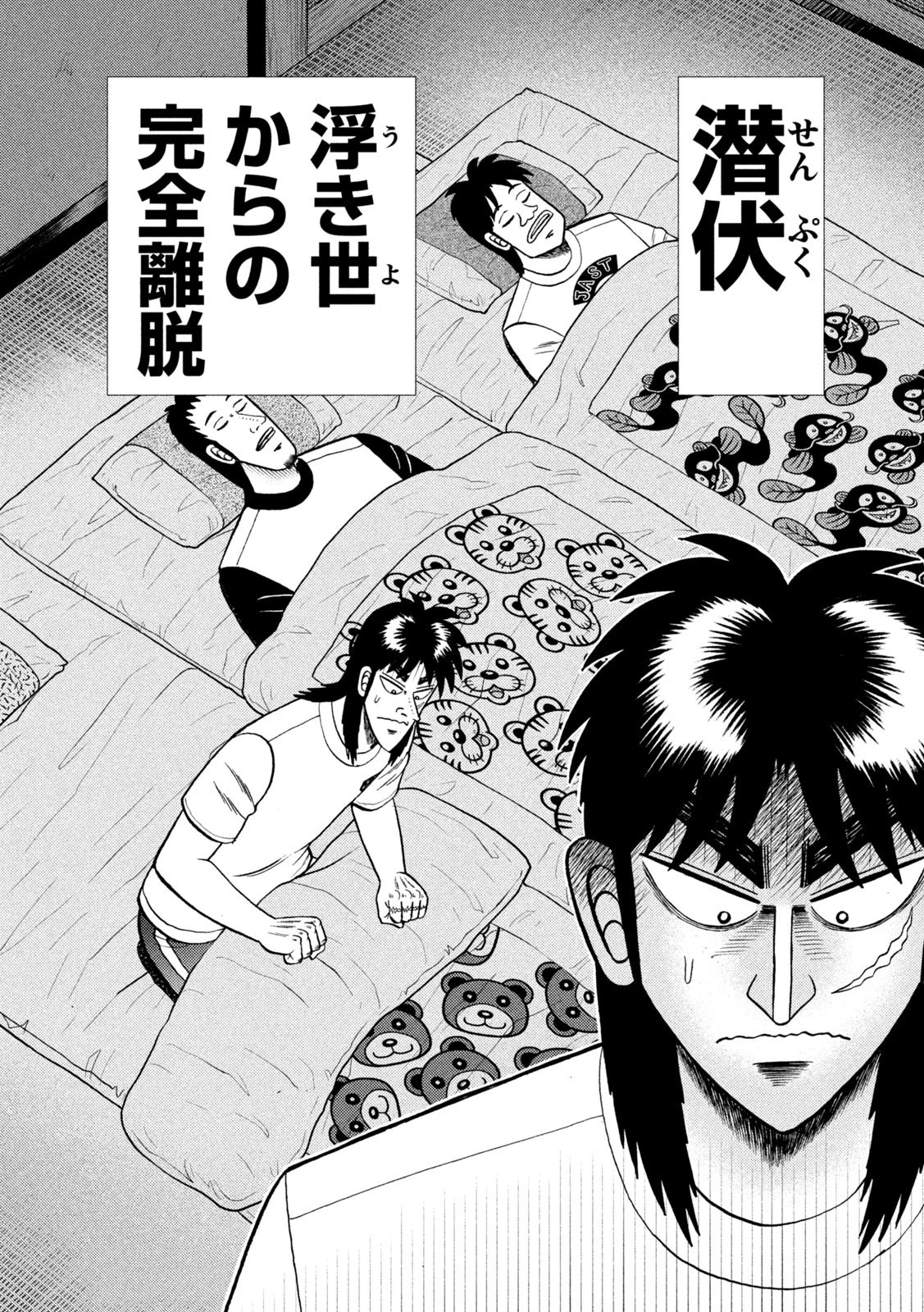 賭博堕天録カイジ ワン・ポーカー編 第452話 - 4