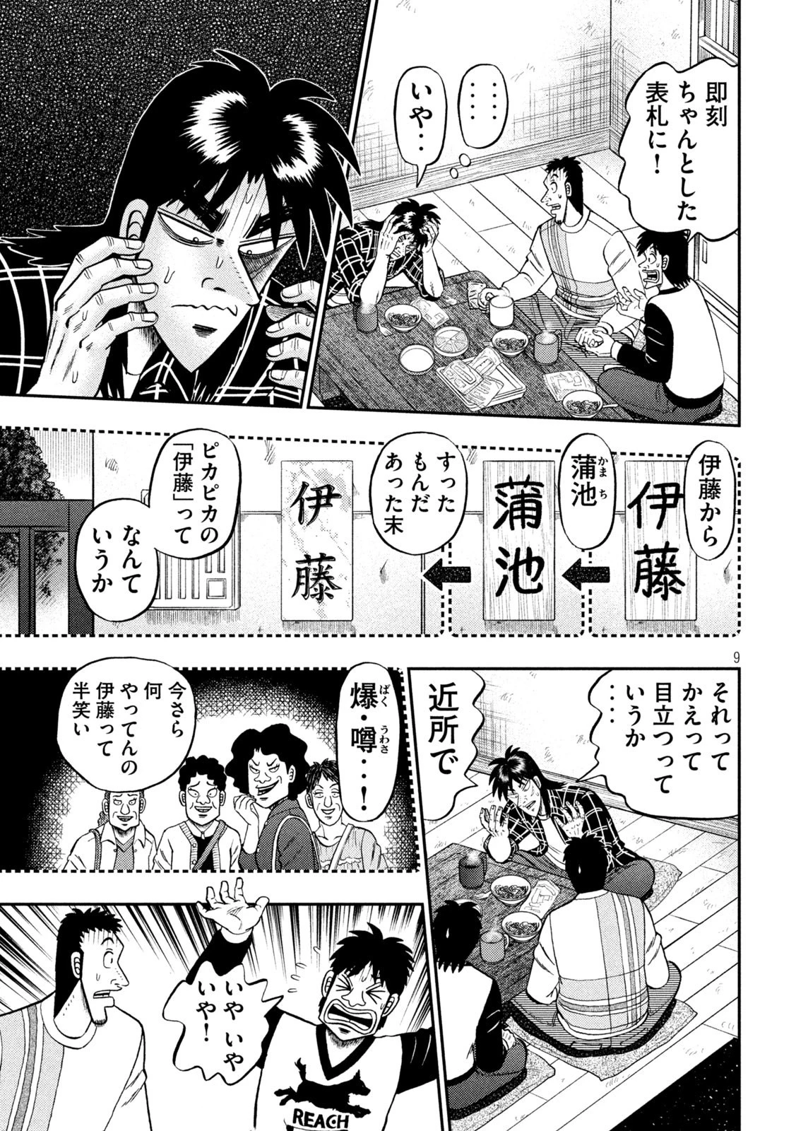 賭博堕天録カイジ ワン・ポーカー編 第452話 - 9
