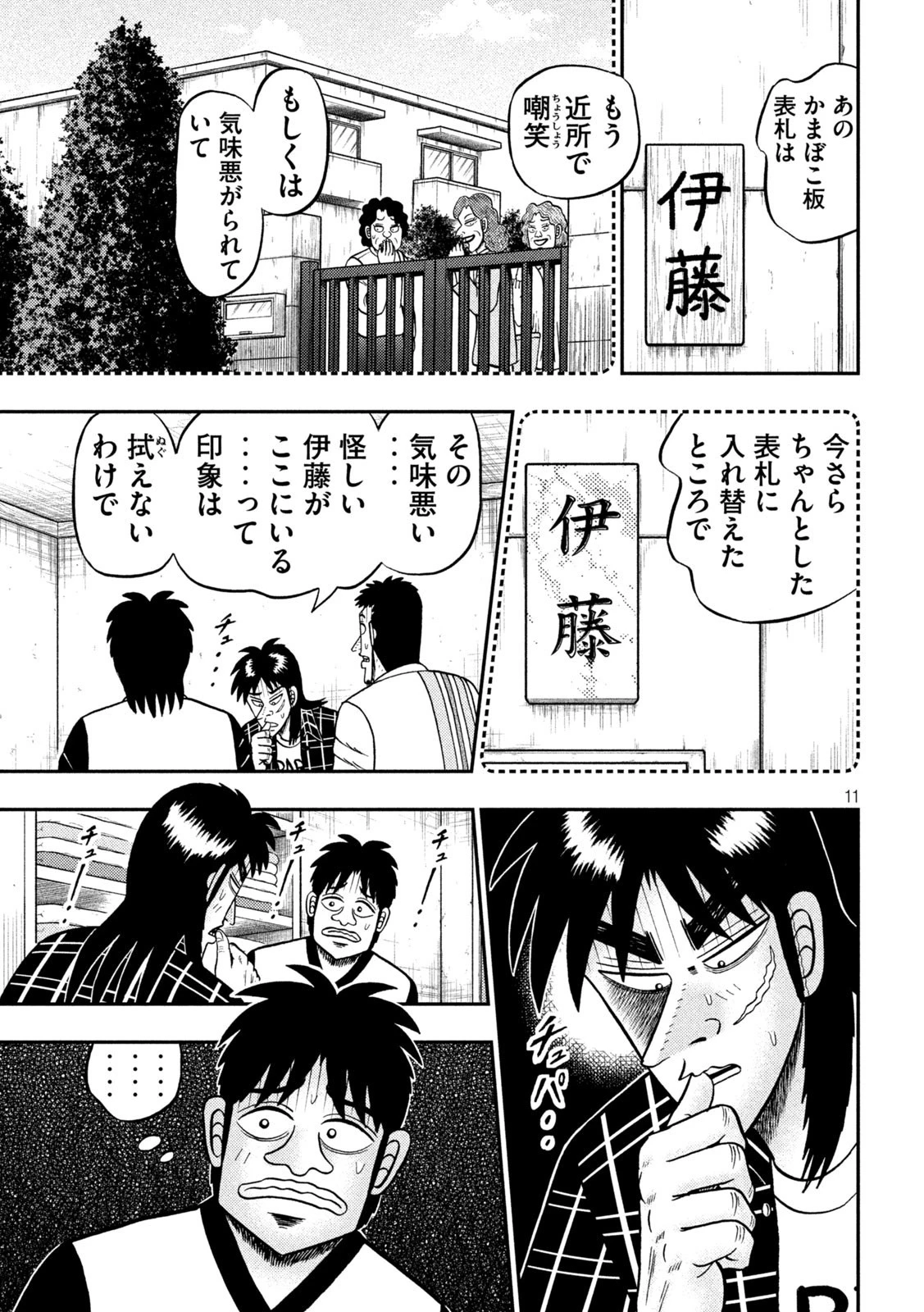 賭博堕天録カイジ ワン・ポーカー編 第452話 - 11