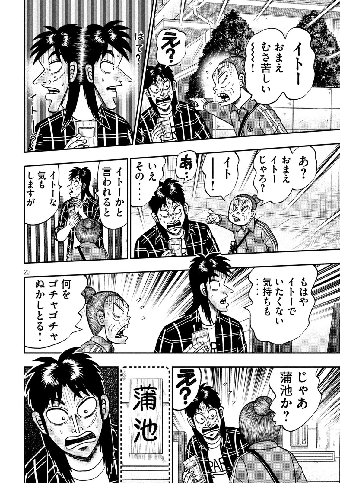 賭博堕天録カイジ ワン・ポーカー編 第452話 - 20