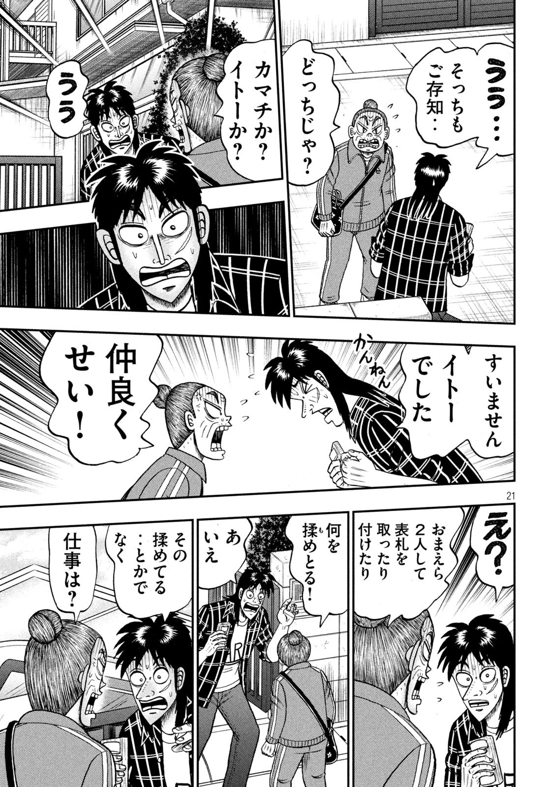 賭博堕天録カイジ ワン・ポーカー編 第452話 - 21