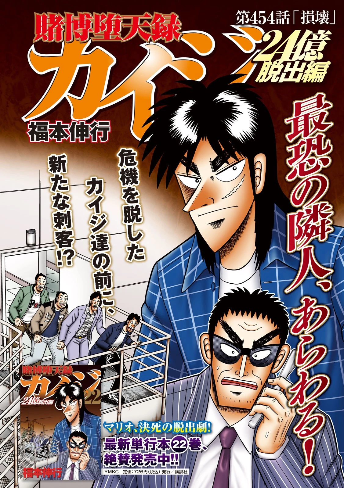 賭博堕天録カイジ ワン・ポーカー編 第454話 - 1