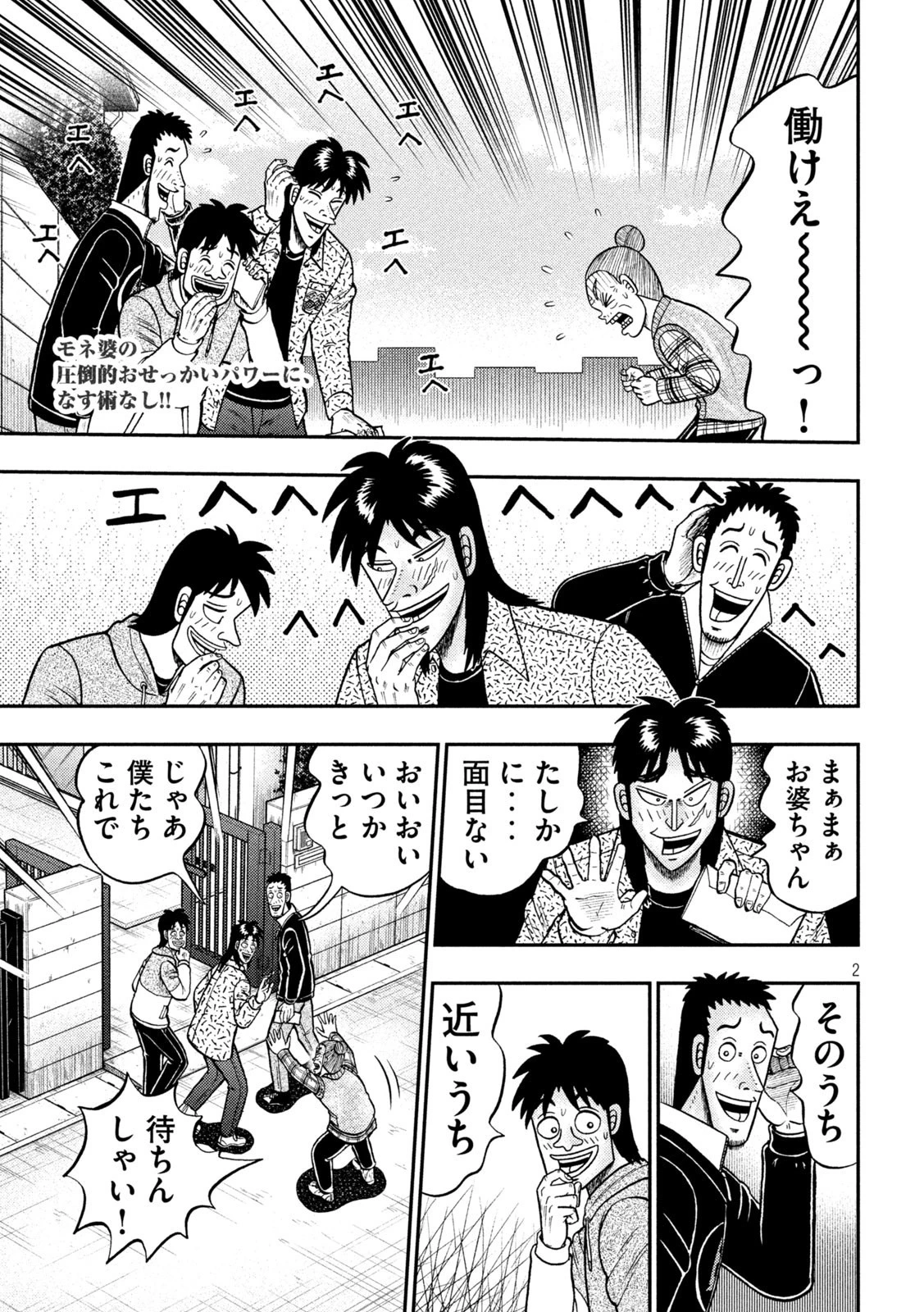 賭博堕天録カイジ ワン・ポーカー編 第454話 - 2