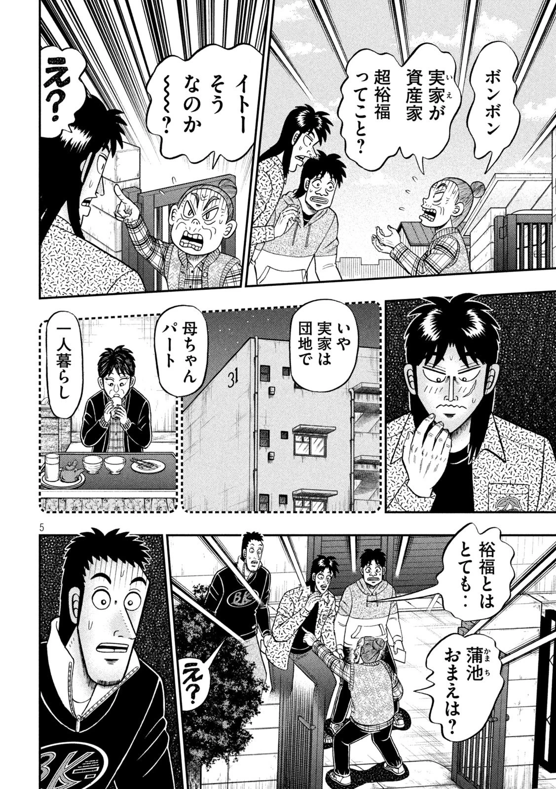 賭博堕天録カイジ ワン・ポーカー編 第454話 - 5