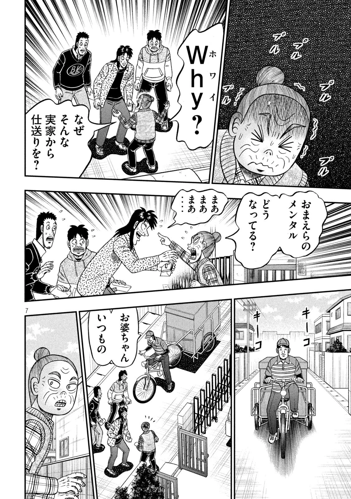 賭博堕天録カイジ ワン・ポーカー編 第454話 - 7
