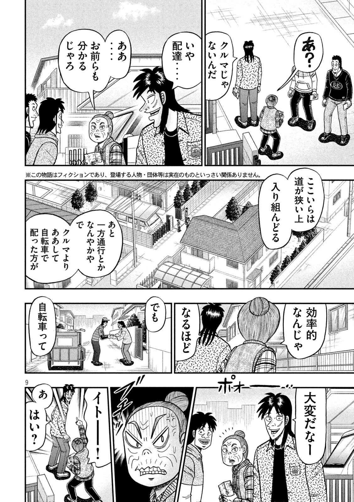 賭博堕天録カイジ ワン・ポーカー編 第454話 - 9