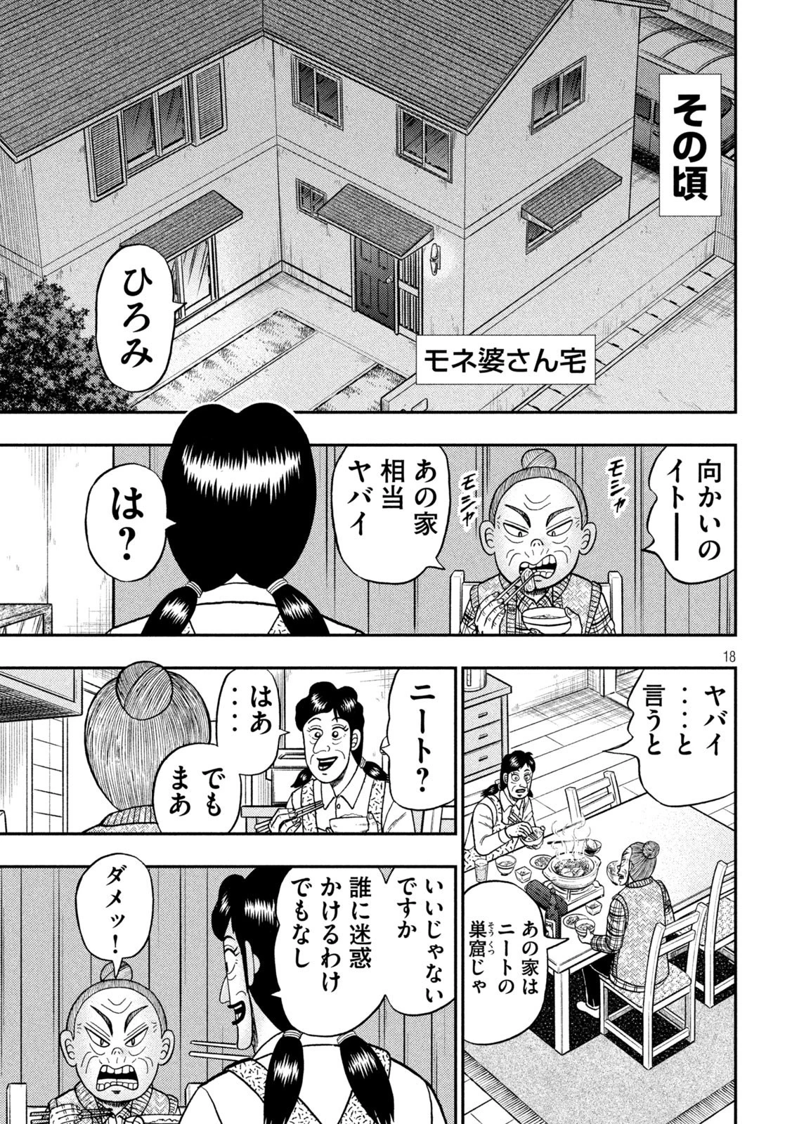 賭博堕天録カイジ ワン・ポーカー編 第454話 - 18